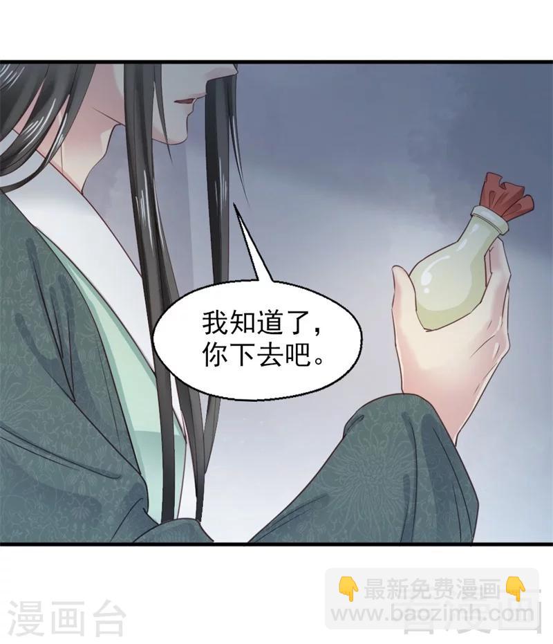 《娇女毒妃》第178话 第27页