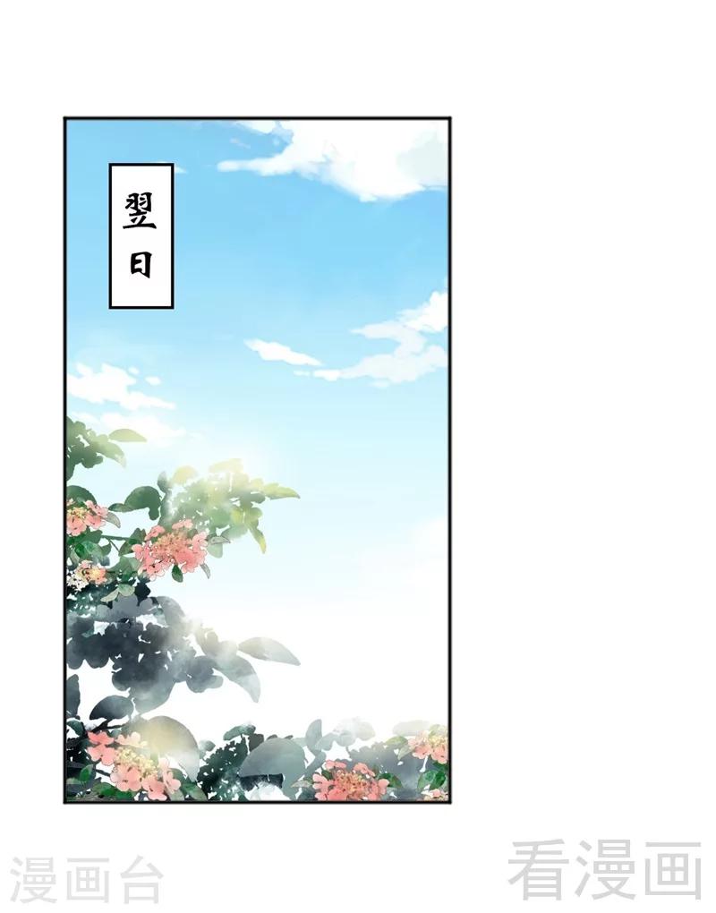 《娇女毒妃》第178话 第28页