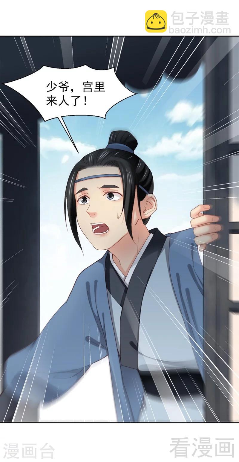 《娇女毒妃》第178话 第29页