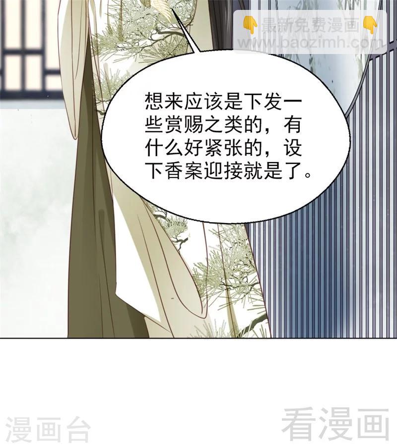 《娇女毒妃》第178话 第31页