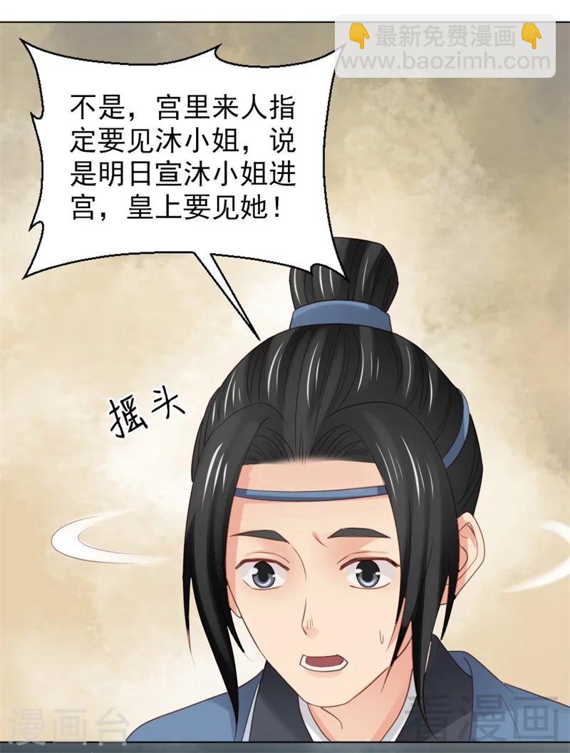 《娇女毒妃》第178话 第32页