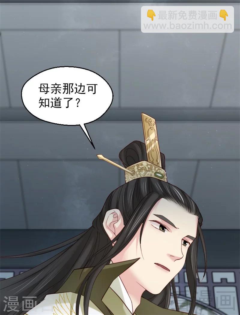 《娇女毒妃》第178话 第33页