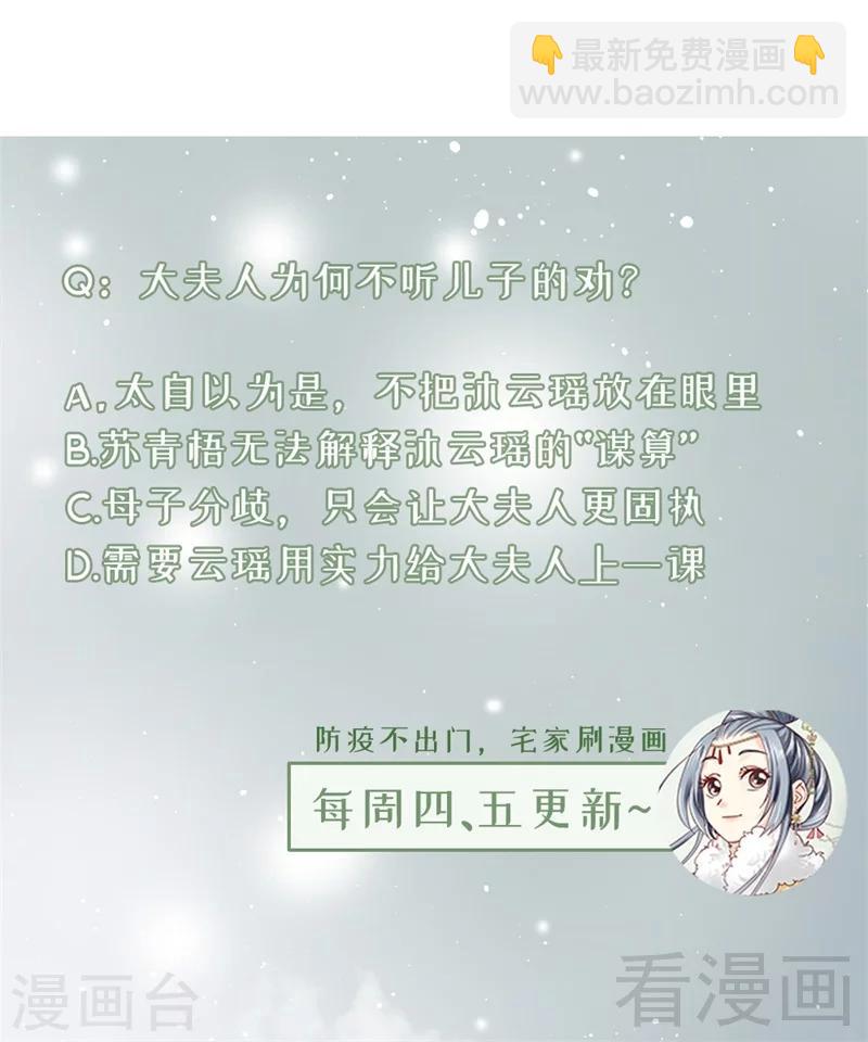 《娇女毒妃》第178话 第35页