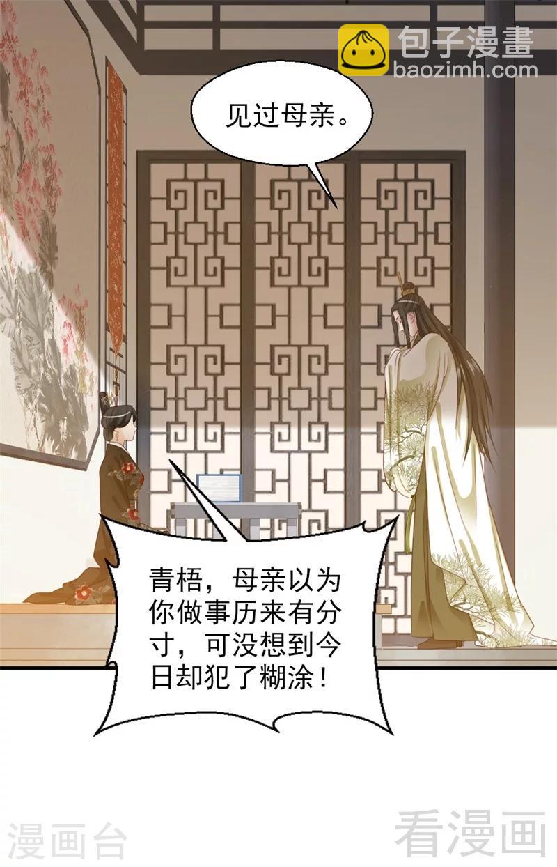 《娇女毒妃》第178话 第3页