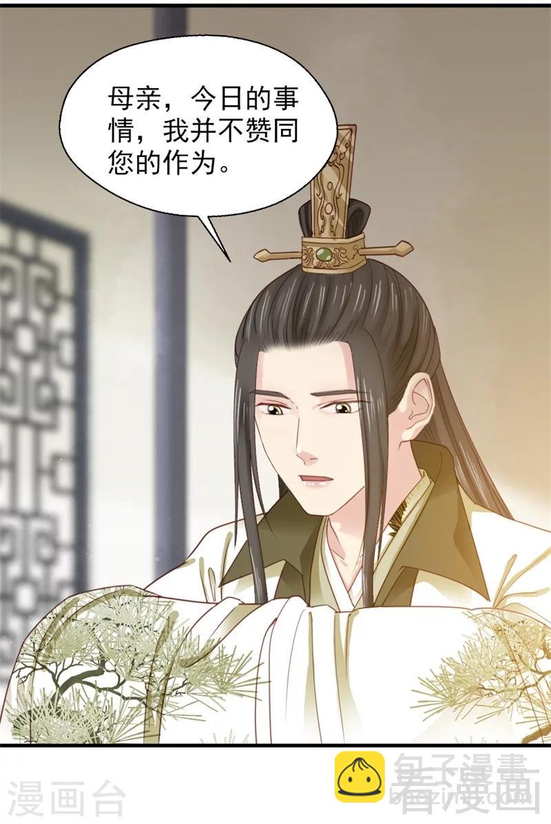 《娇女毒妃》第178话 第4页