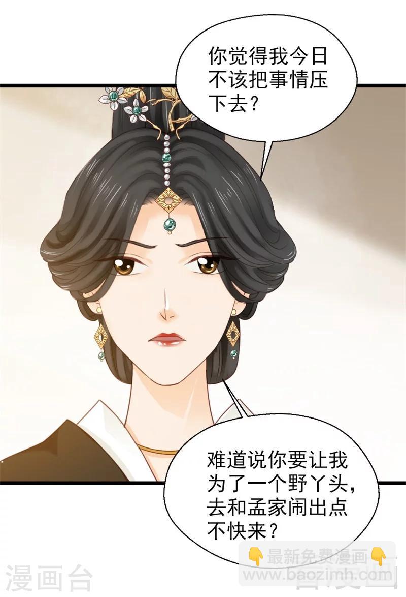 《娇女毒妃》第178话 第5页