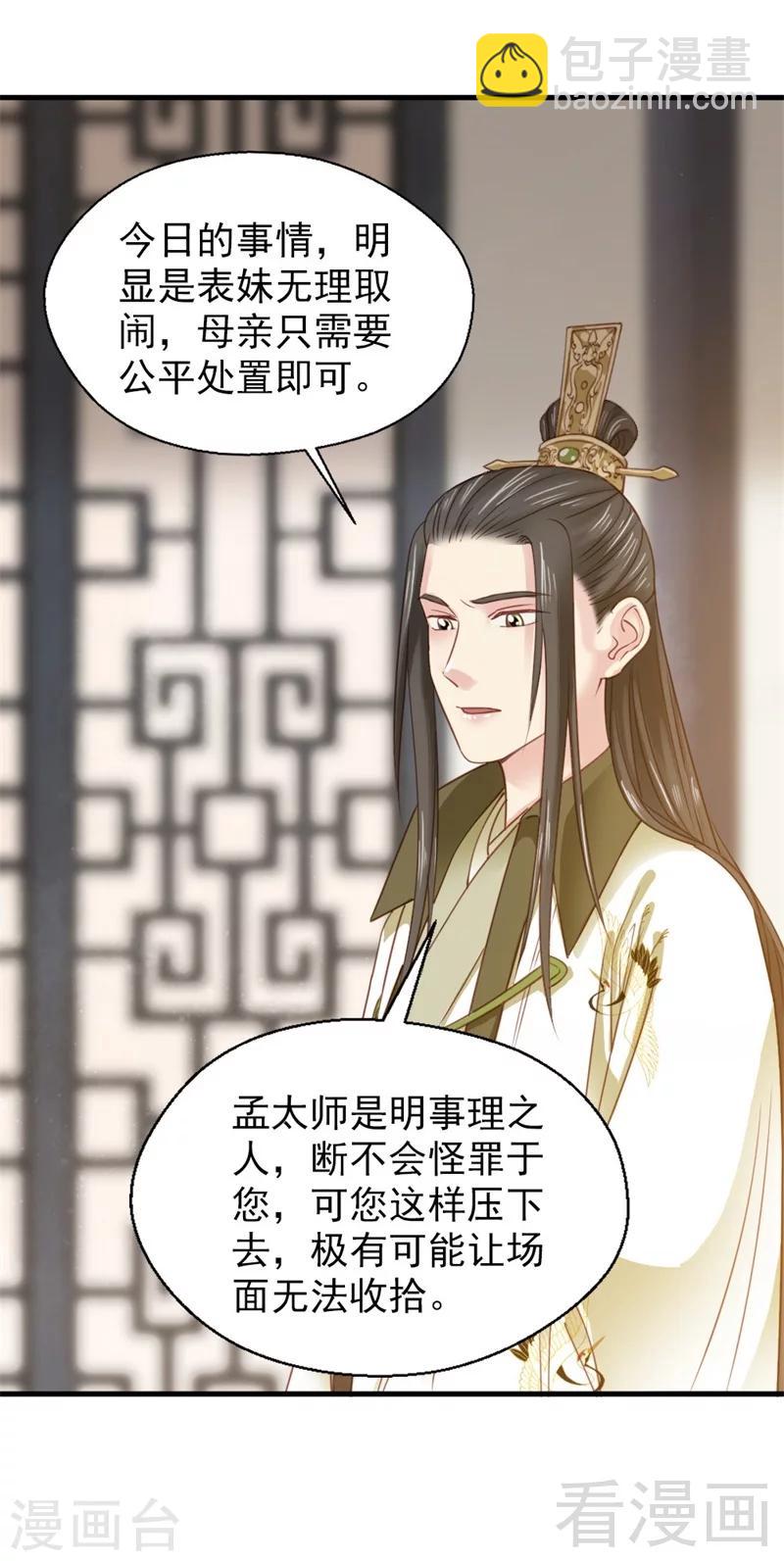 《娇女毒妃》第178话 第6页
