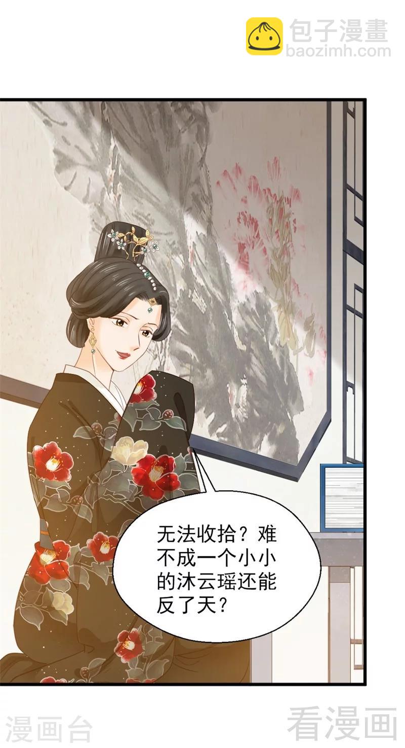 《娇女毒妃》第178话 第7页