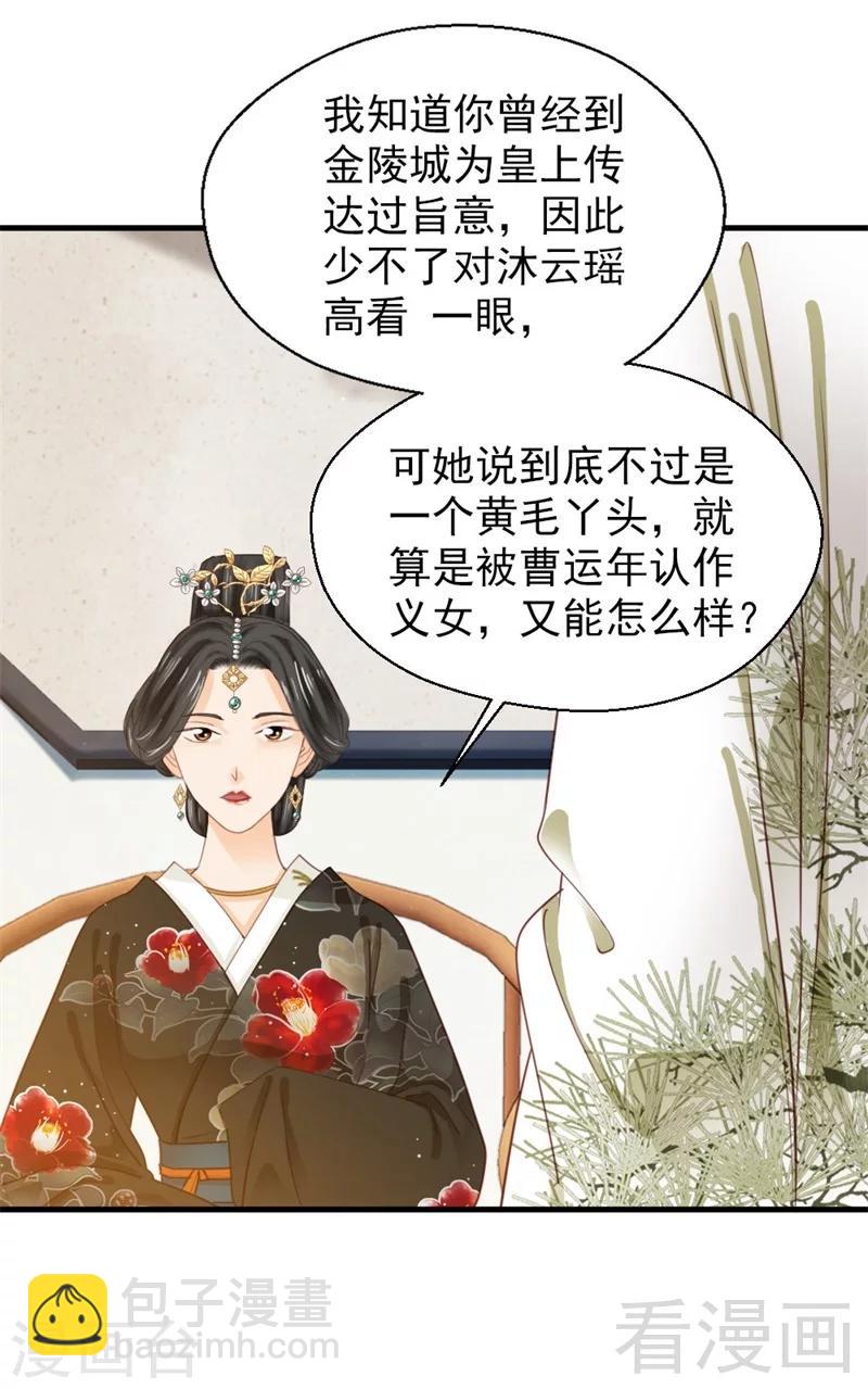 《娇女毒妃》第178话 第8页