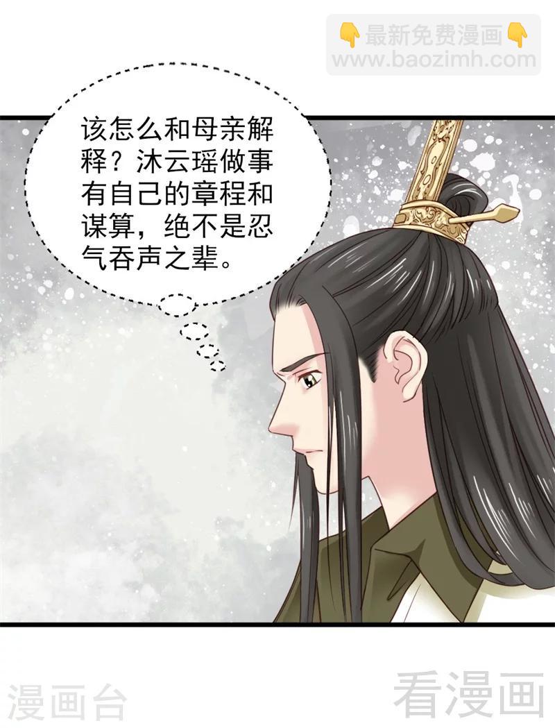 《娇女毒妃》第178话 第9页