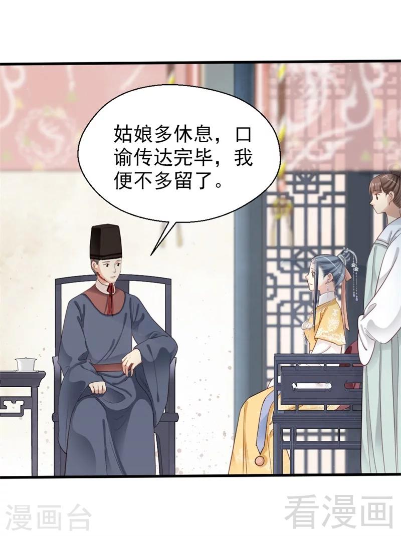 《娇女毒妃》第179话 第10页