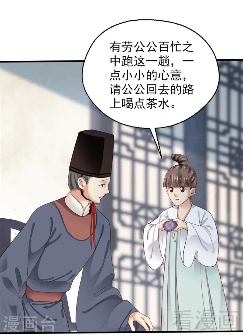 《娇女毒妃》第179话 第11页