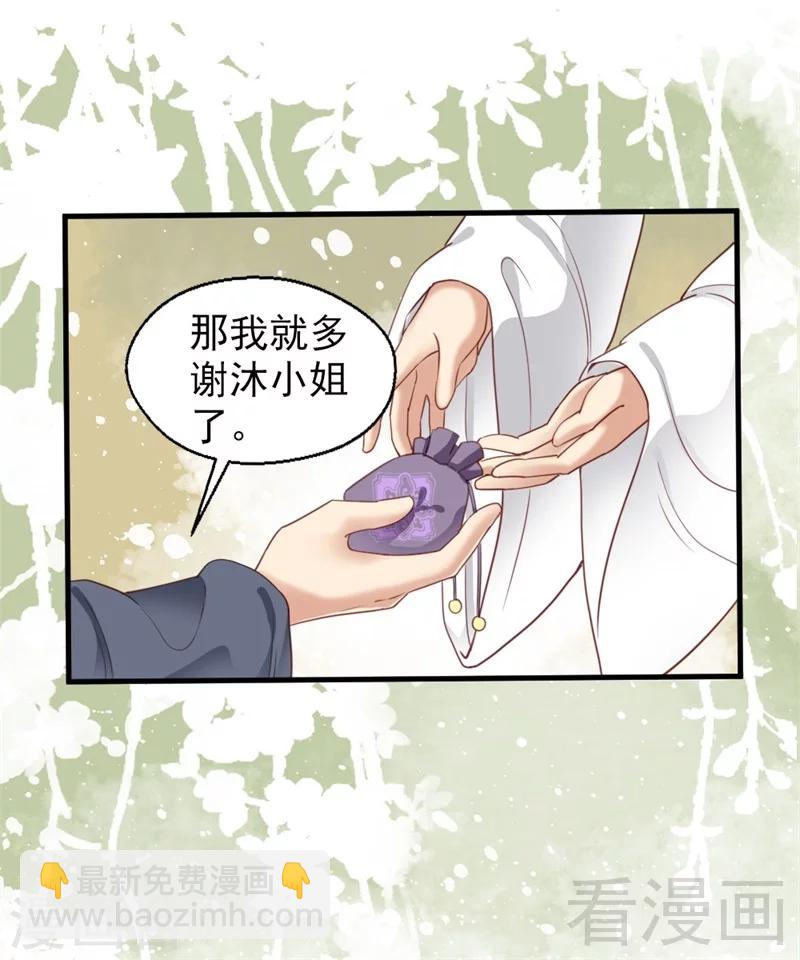 《娇女毒妃》第179话 第12页
