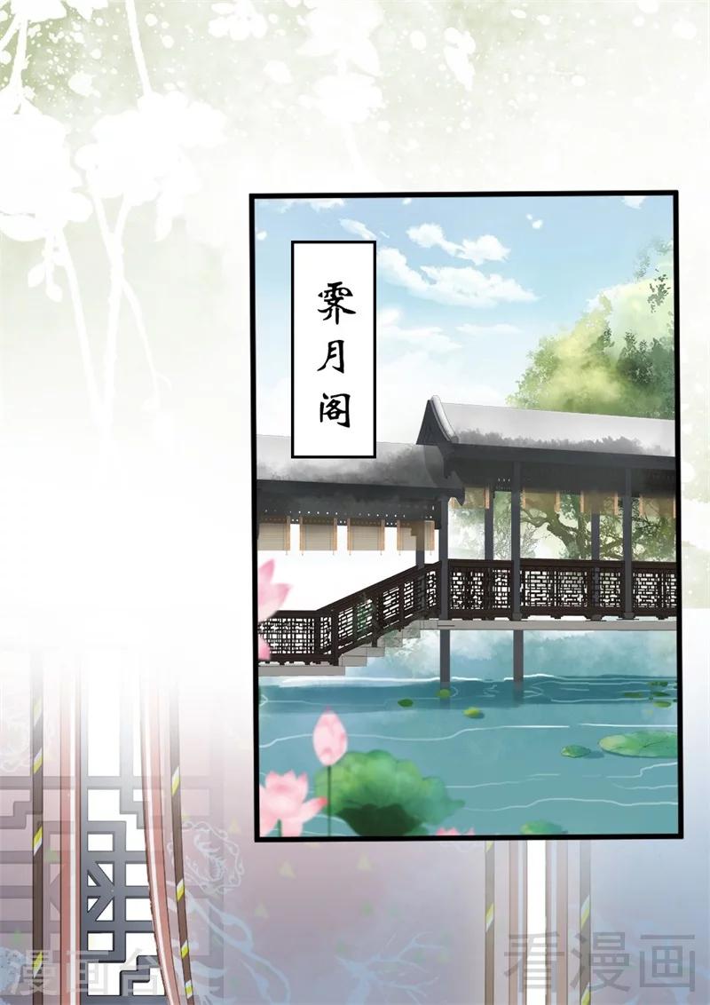 《娇女毒妃》第179话 第13页