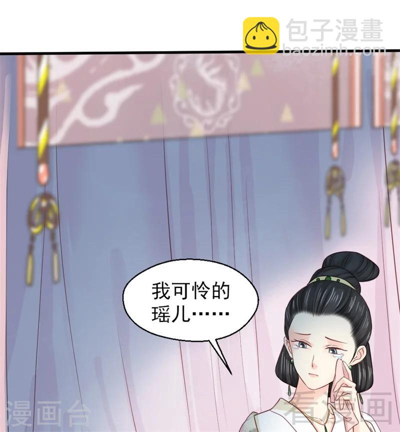 《娇女毒妃》第179话 第15页