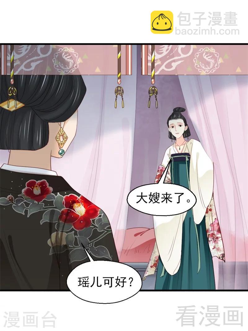 《娇女毒妃》第179话 第17页