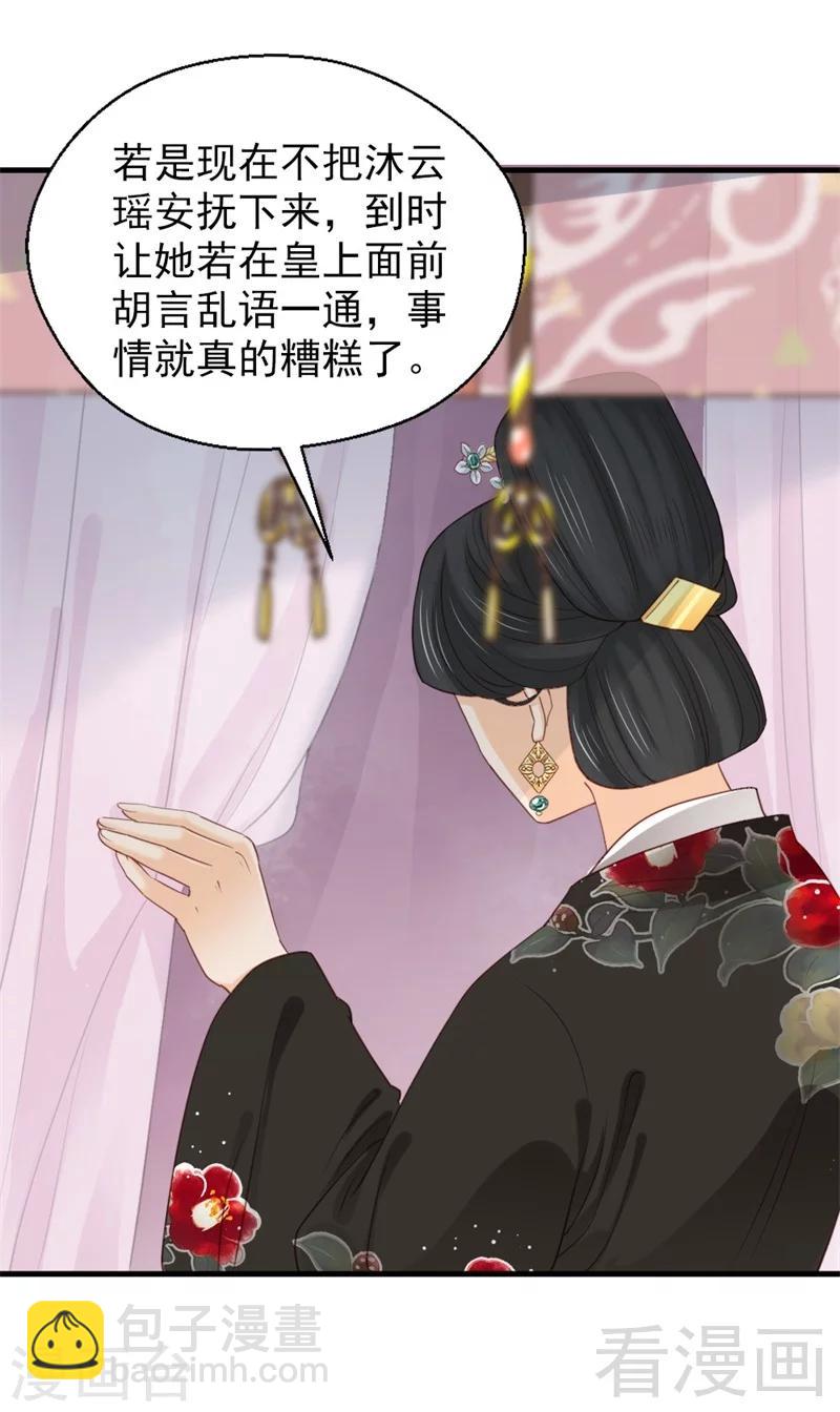 《娇女毒妃》第179话 第19页