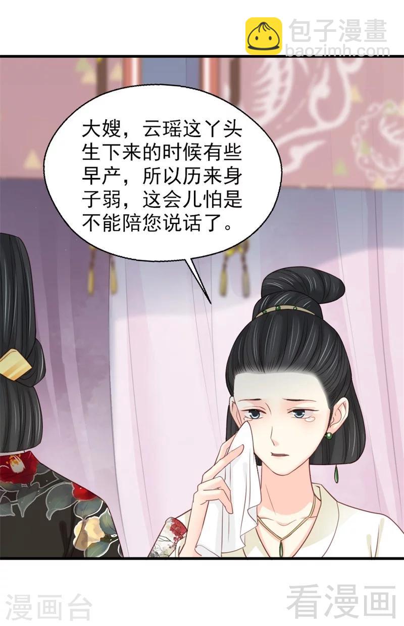 《娇女毒妃》第179话 第20页
