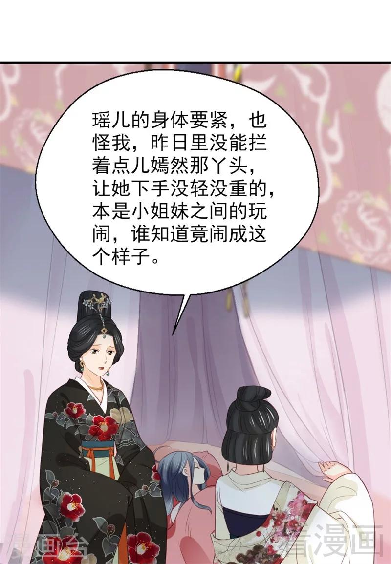 《娇女毒妃》第179话 第21页