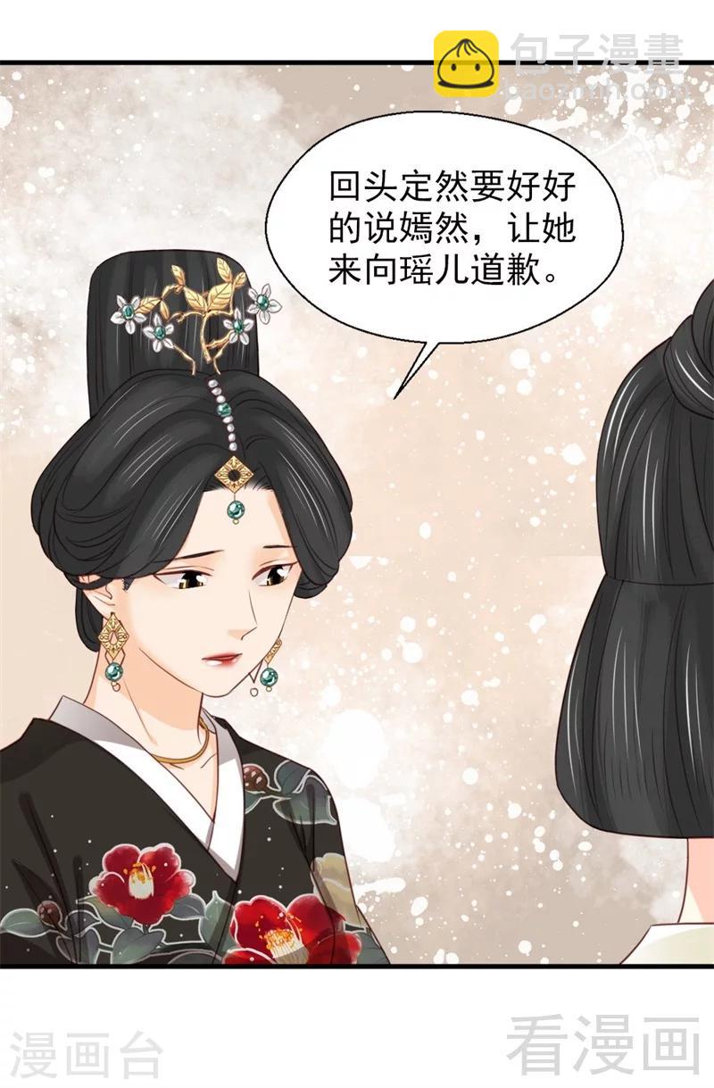 《娇女毒妃》第179话 第23页