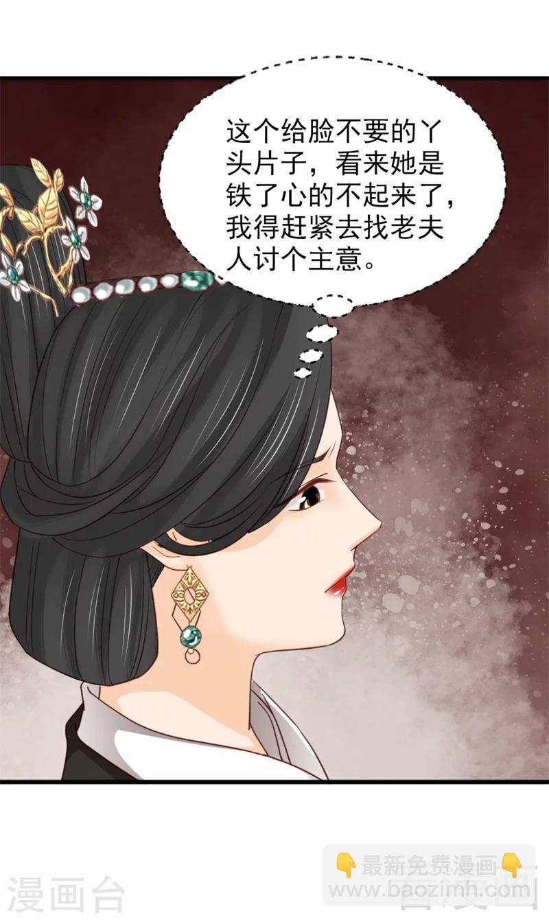 《娇女毒妃》第179话 第24页