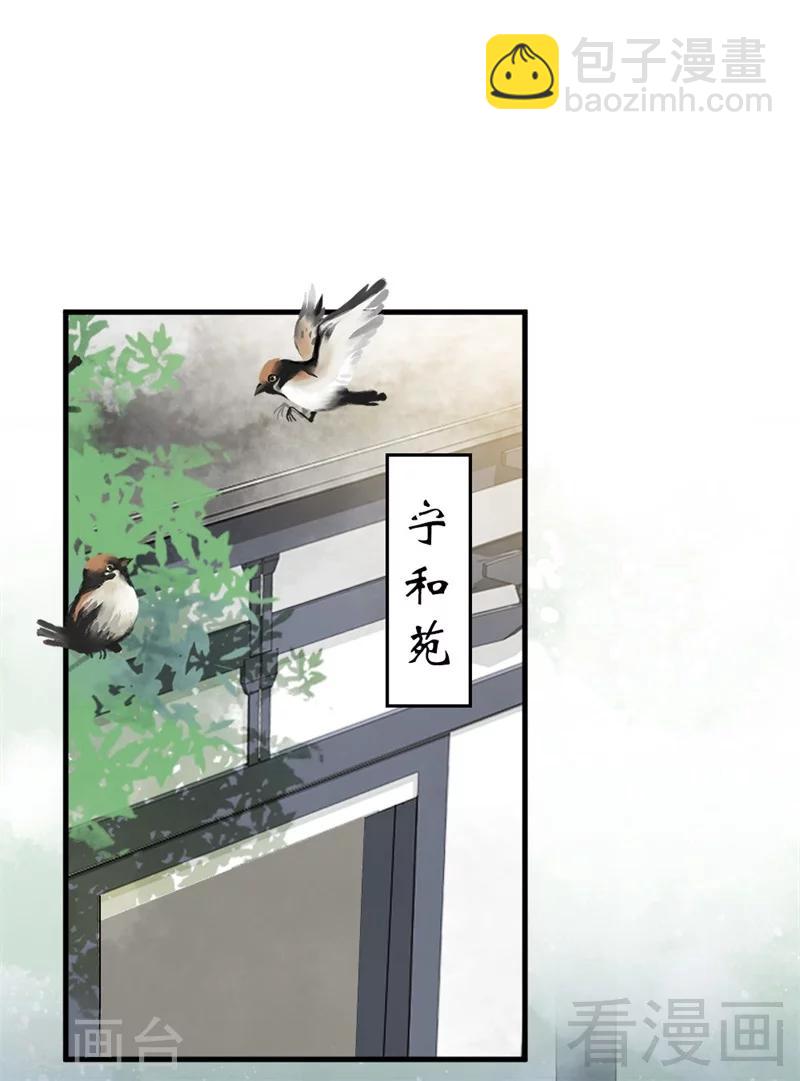 《娇女毒妃》第179话 第25页