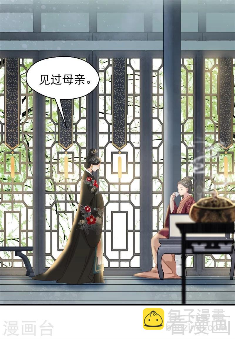 《娇女毒妃》第179话 第26页