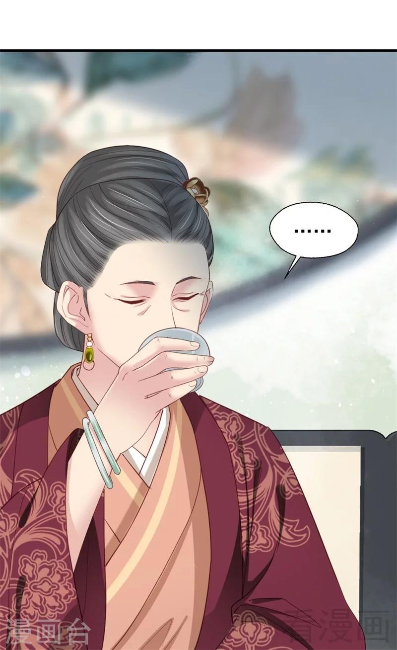《娇女毒妃》第179话 第27页