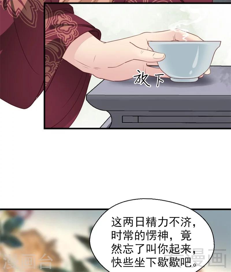 《娇女毒妃》第179话 第28页