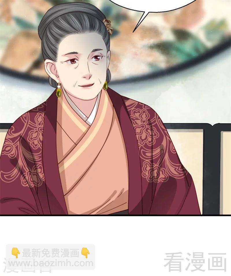 《娇女毒妃》第179话 第29页