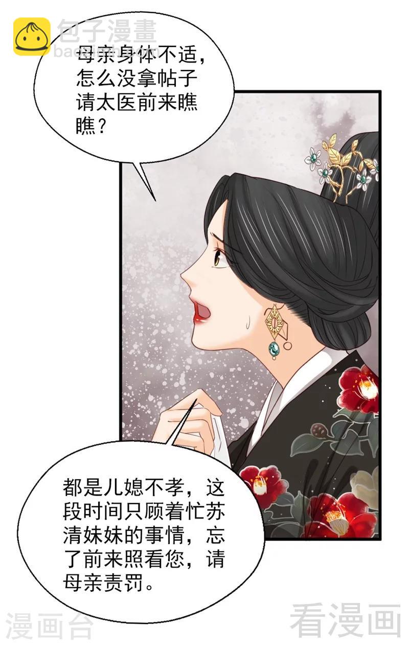 《娇女毒妃》第179话 第30页