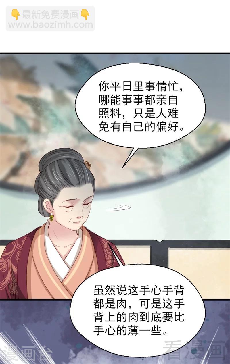 《娇女毒妃》第179话 第31页