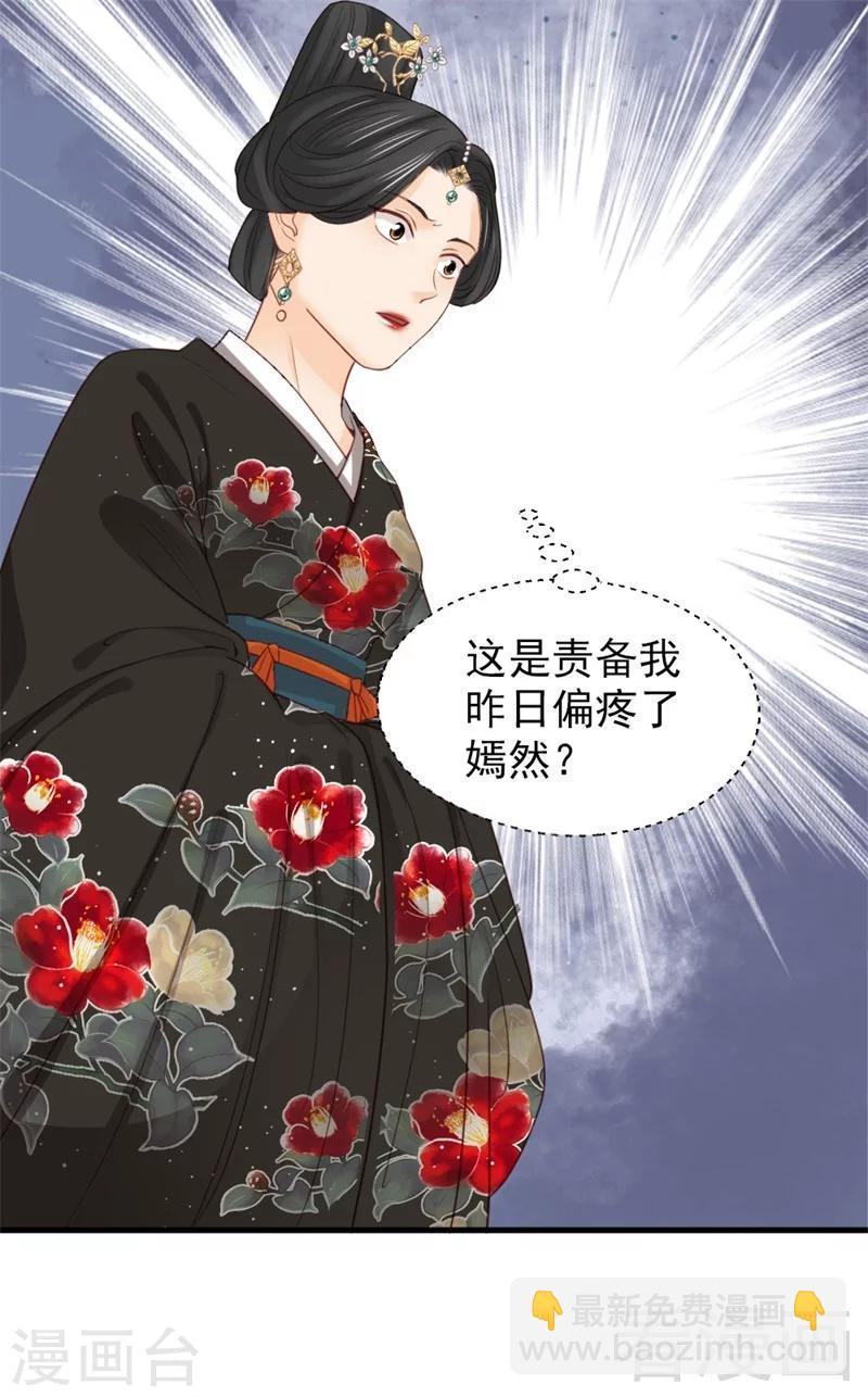 《娇女毒妃》第179话 第32页
