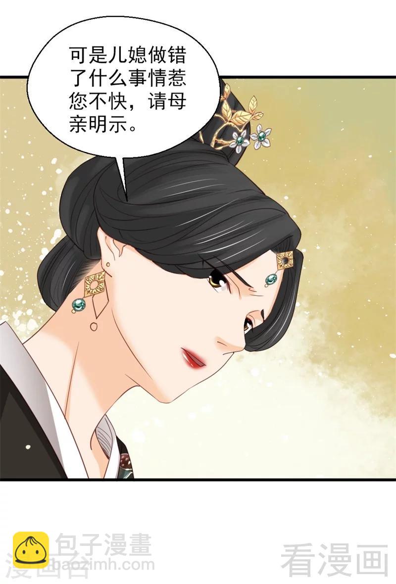 《娇女毒妃》第179话 第33页
