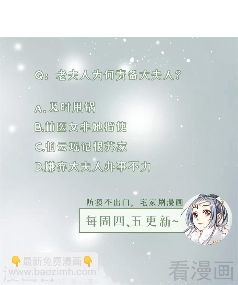 《娇女毒妃》第179话 第34页