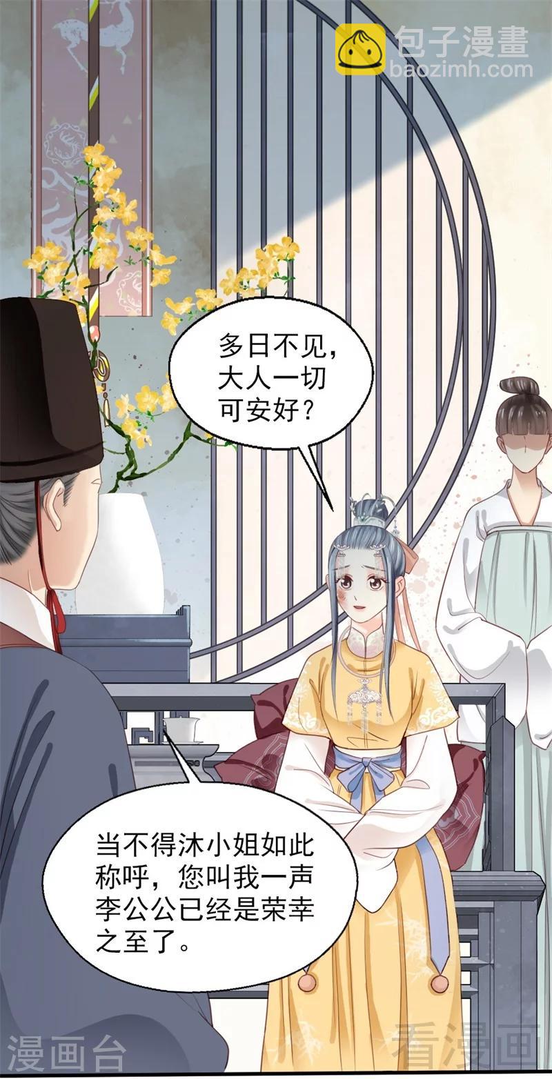 《娇女毒妃》第179话 第3页