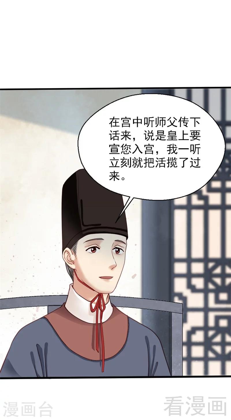 《娇女毒妃》第179话 第4页