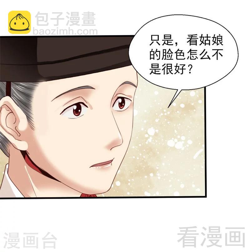 《娇女毒妃》第179话 第5页