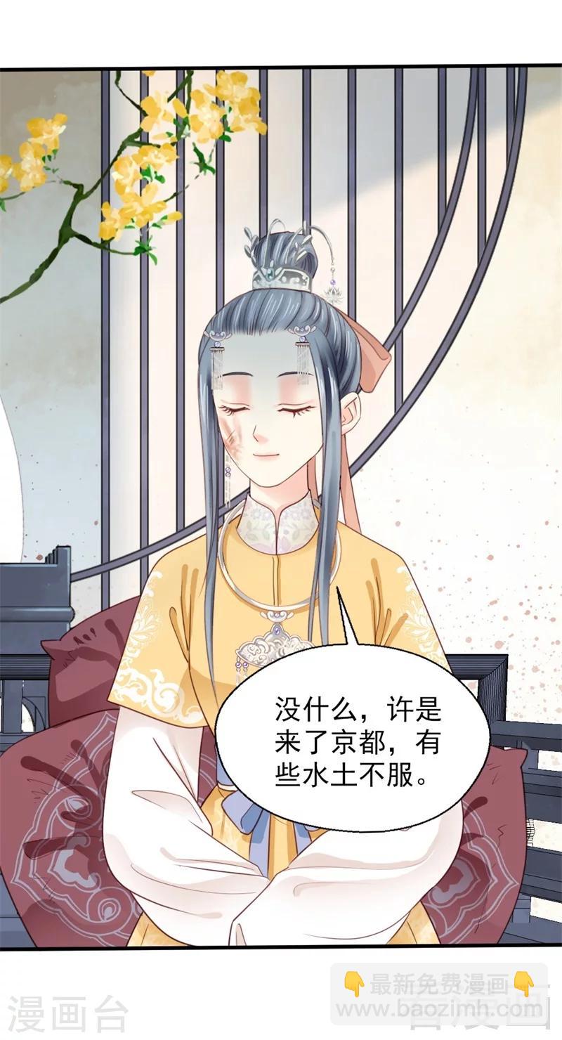 《娇女毒妃》第179话 第6页