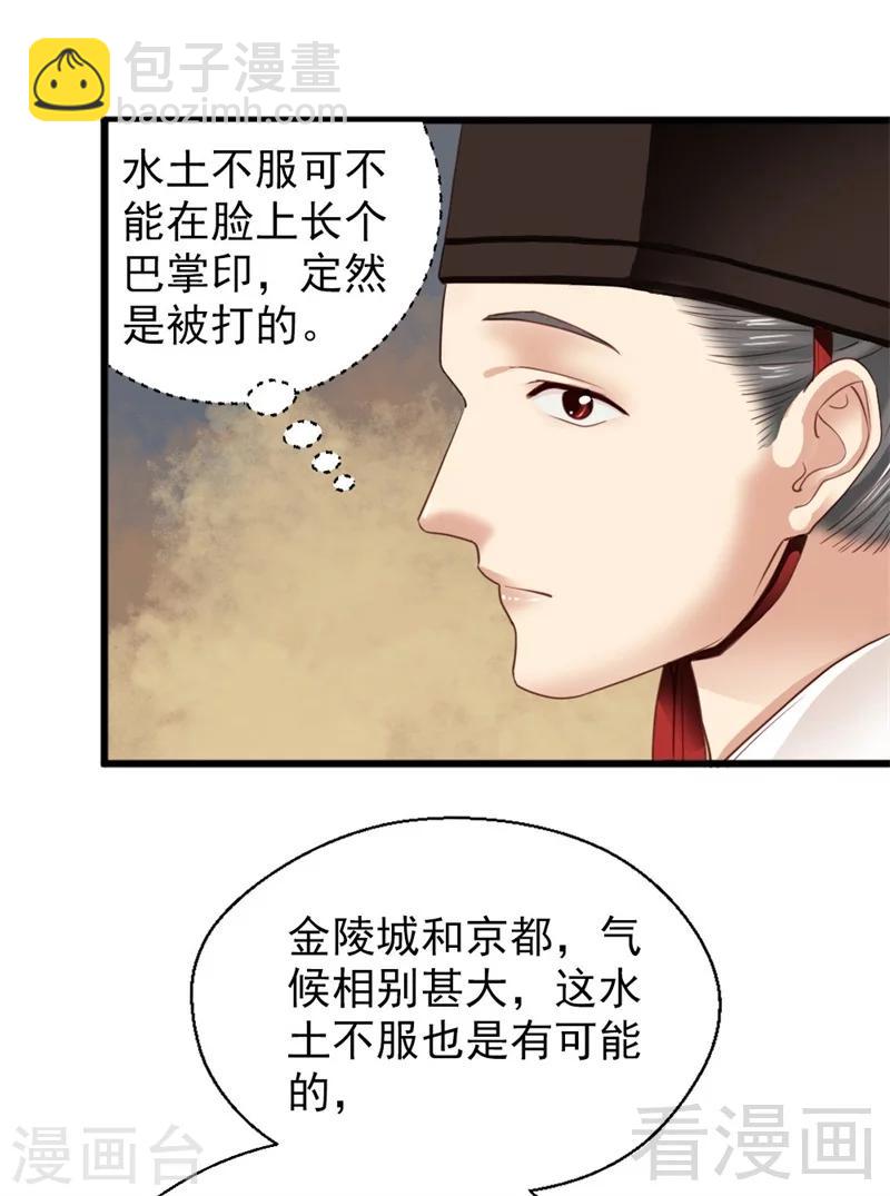 《娇女毒妃》第179话 第7页