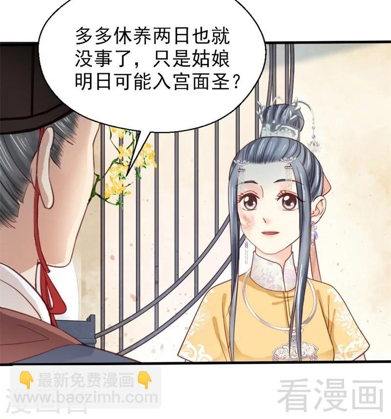 《娇女毒妃》第179话 第8页