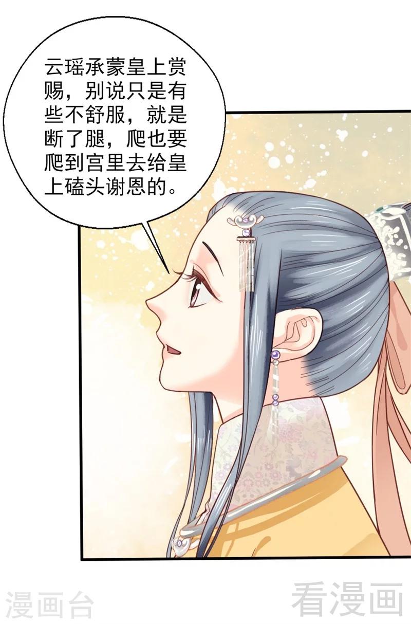 《娇女毒妃》第179话 第9页