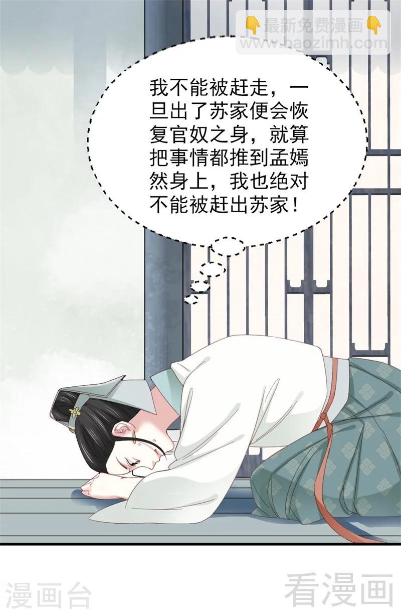 《娇女毒妃》第177话 第10页