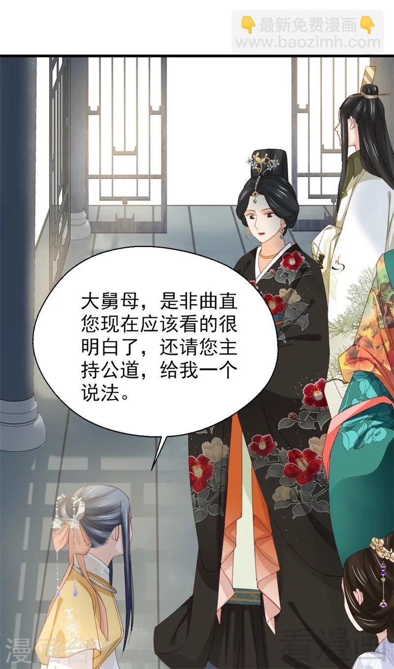 《娇女毒妃》第177话 第11页