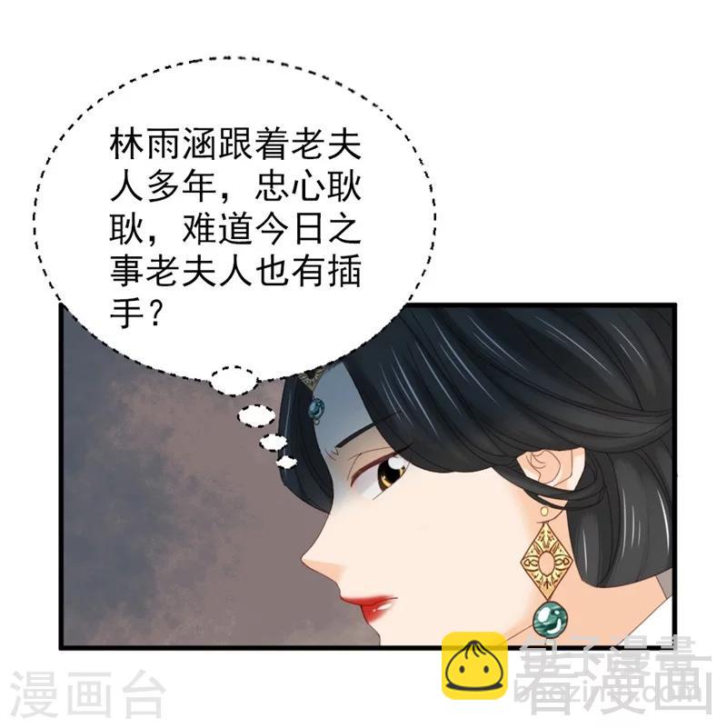 《娇女毒妃》第177话 第13页