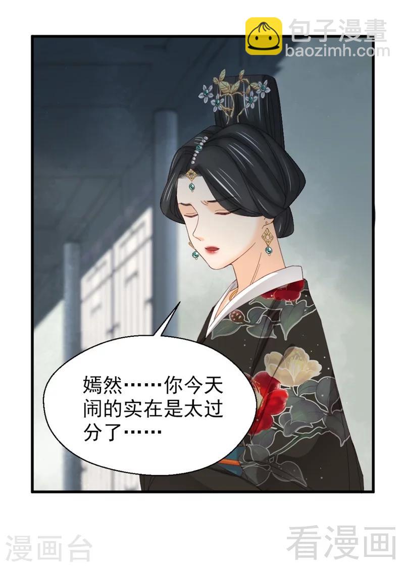《娇女毒妃》第177话 第14页