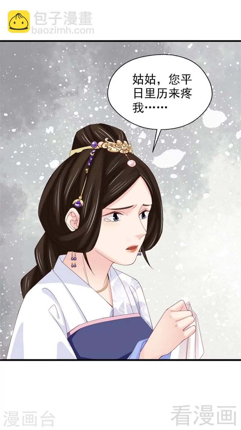《娇女毒妃》第177话 第15页