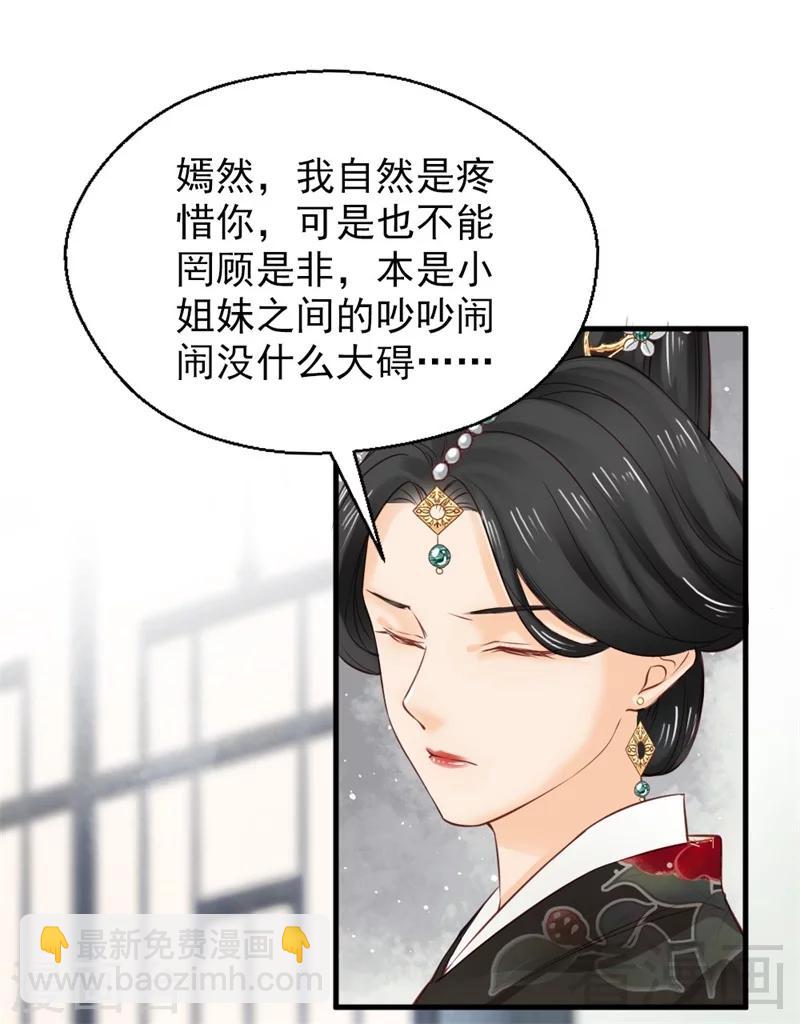 《娇女毒妃》第177话 第16页