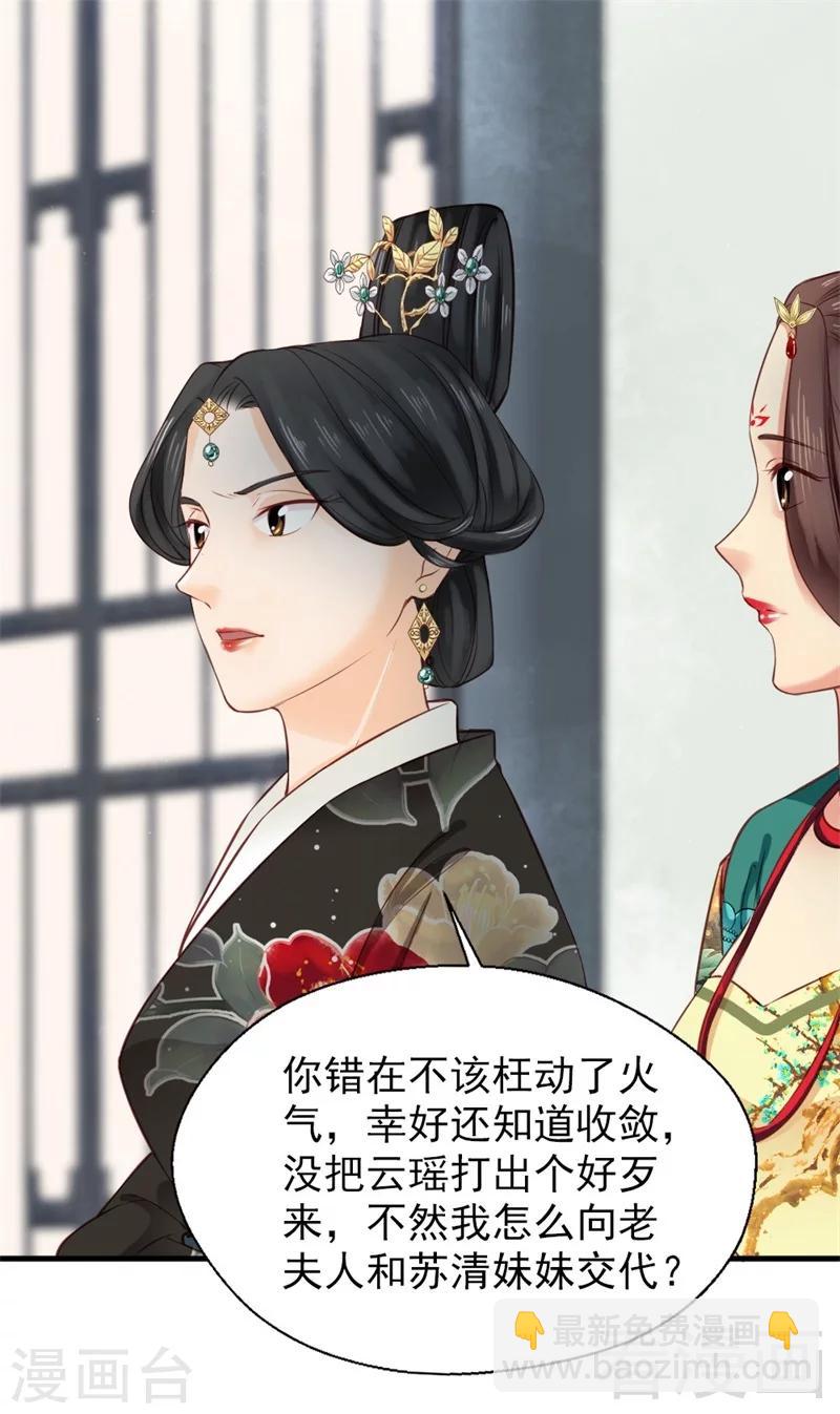 《娇女毒妃》第177话 第17页