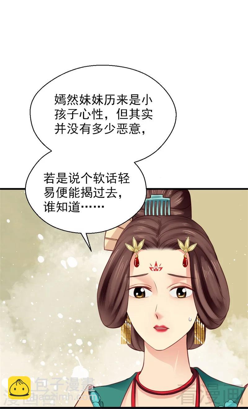 《娇女毒妃》第177话 第18页